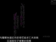 ATID-428 沉溺在与长的很像老公的儿子情事 以此要胁朋友母亲做爱。 吉根柚莉爱_ (1)